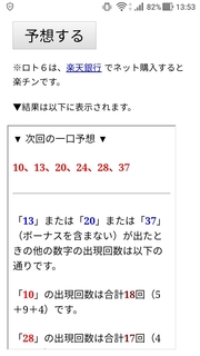 loto6-1423-yoso.jpg