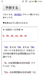 loto6-1424-yoso.jpg