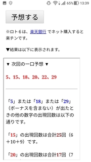 loto6-1427-yoso.jpg