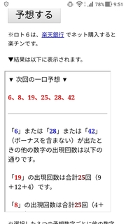 loto6-1428-yoso.jpg