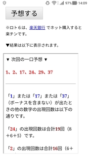 loto6-1429-yoso.jpg