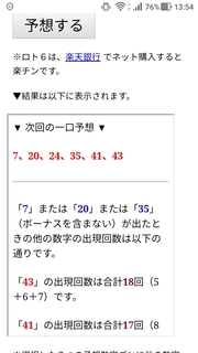 loto6-1430-yoso.jpg