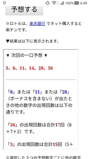 loto6-1431-yoso.jpg