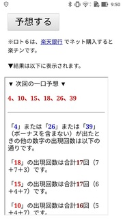 loto6-1432-yoso.jpg
