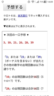 loto6-1435-yoso.jpg