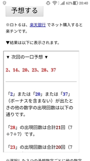 loto6-1437-yoso.jpg