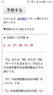 loto6-1438-yoso.jpg