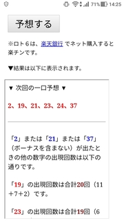 loto6-1439-yoso.jpg