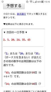 loto6-1440-yoso.jpg