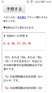 loto6-1441-yoso.jpg