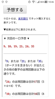 loto6-1444-yoso.jpg
