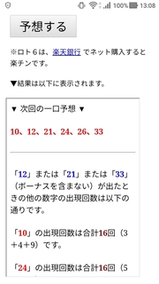 loto6-1445-yoso.jpg