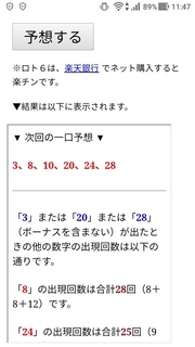 loto6-1446-yoso.jpg
