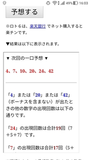 loto6-1447-yoso.jpg