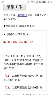 loto6-1448-yoso.jpg