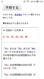 loto6-1449-yoso.jpg