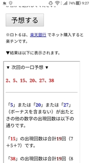 loto6-1450-yoso.jpg