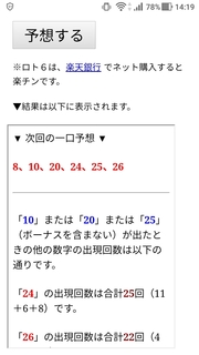 loto6-1451-yoso.jpg