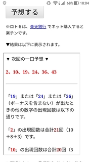 loto6-1452-yoso.jpg
