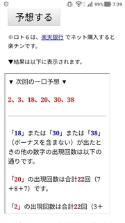 loto6-1453-yoso.jpg