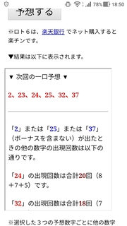loto6-1454-yoso.jpg