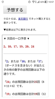 loto6-1455-yoso.jpg