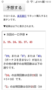loto6-1456-yoso.jpg