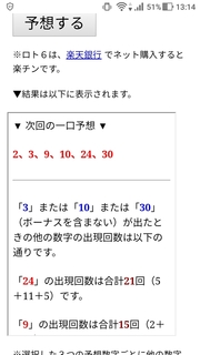 loto6-1457-yoso.jpg