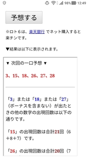 loto6-1460-yoso.jpg