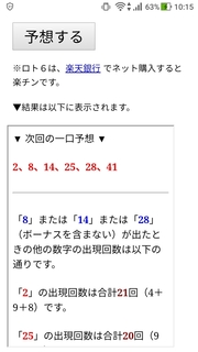 loto6-1466-yoso.jpg