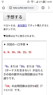 loto6-1467-yoso.jpg