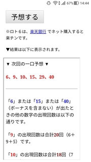 loto6-1468-yoso.jpg