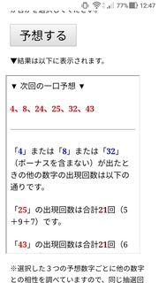 loto6-1482-yoso.jpg