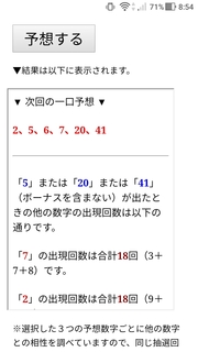 loto6-1485-yoso.jpg