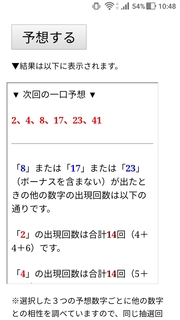 loto6-1488-yoso.jpg