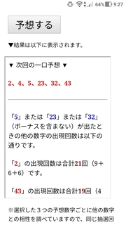 loto6-1490-yoso.jpg