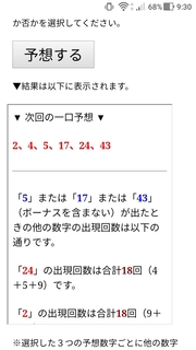 loto6-1493-yoso.jpg