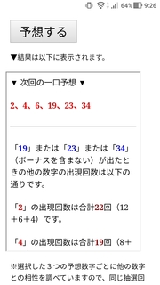 loto6-1494-yoso.jpg
