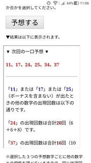 loto6-1495-yoso.jpg