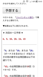 loto6-1505-yoso.jpg