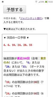 loto6-1526-yoso.jpg