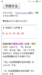 loto6-1527-yoso.jpg
