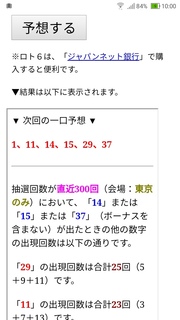 loto6-1536-yoso.jpg