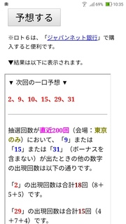 loto6-1538-yoso.jpg