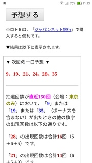 loto6-1539-yoso.jpg