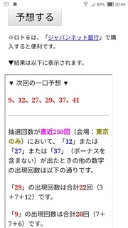 loto6-1542-yoso.jpg