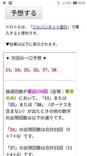 loto6-1544-yoso.jpg