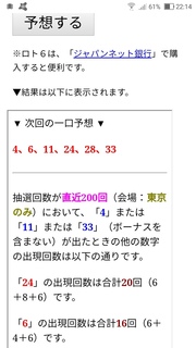 loto6-1545-yoso.jpg