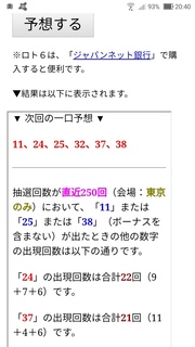 loto6-1546-yoso.jpg