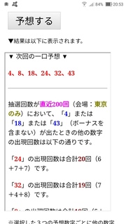 loto6-1549-yoso.jpg